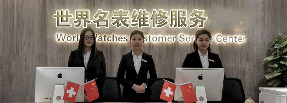 浪琴白云区售后维修中心服务